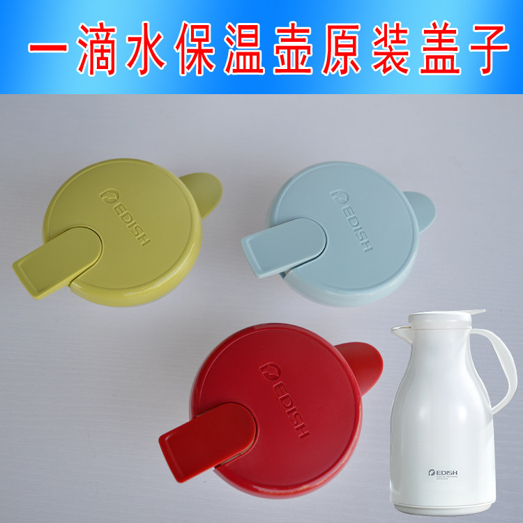 EDISH壹一滴水保温水壶盖子JLY-952温雅松立水壶防漏配件开关盖子