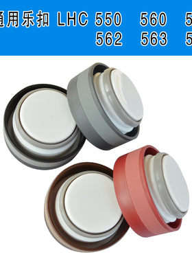 lock乐扣保温杯盖子通用LHC561 550 562 563 564杯子配件水杯盖子