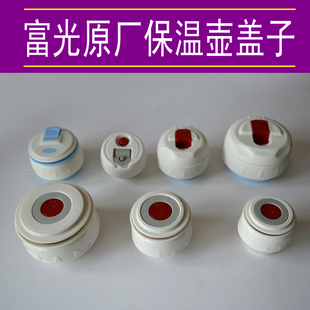 富光保温壶盖子不锈钢水壶配件开关按键6014 1800保温杯盖子 001