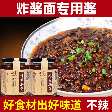 炸酱面酱正宗老北京拌面酱黄豆酱大肉粒面条调料杂酱面炸酱肉燥酱