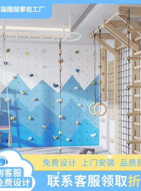 儿童房家用攀岩墙室内幼儿园早教实木攀爬架室内家庭感统训练定制