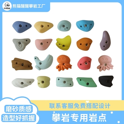 室内攀岩专用岩点抓手攀岩板锚点