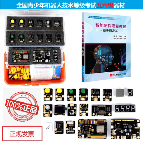 智能硬件技术等级考试项目教程