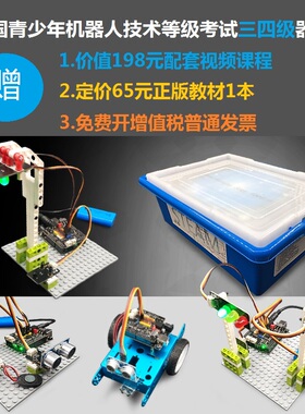 全国青少年机器人技术等级考试三四级器材Arduino米思齐Mixly套件