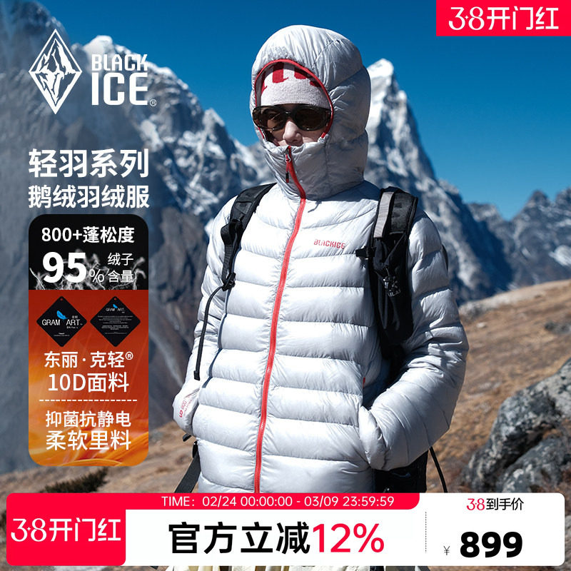 黑冰800蓬户外连帽保暖鹅绒轻薄款排骨羽绒服秋冬女款内胆8610