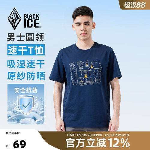 黑冰男士速干T恤抗菌防晒徒步