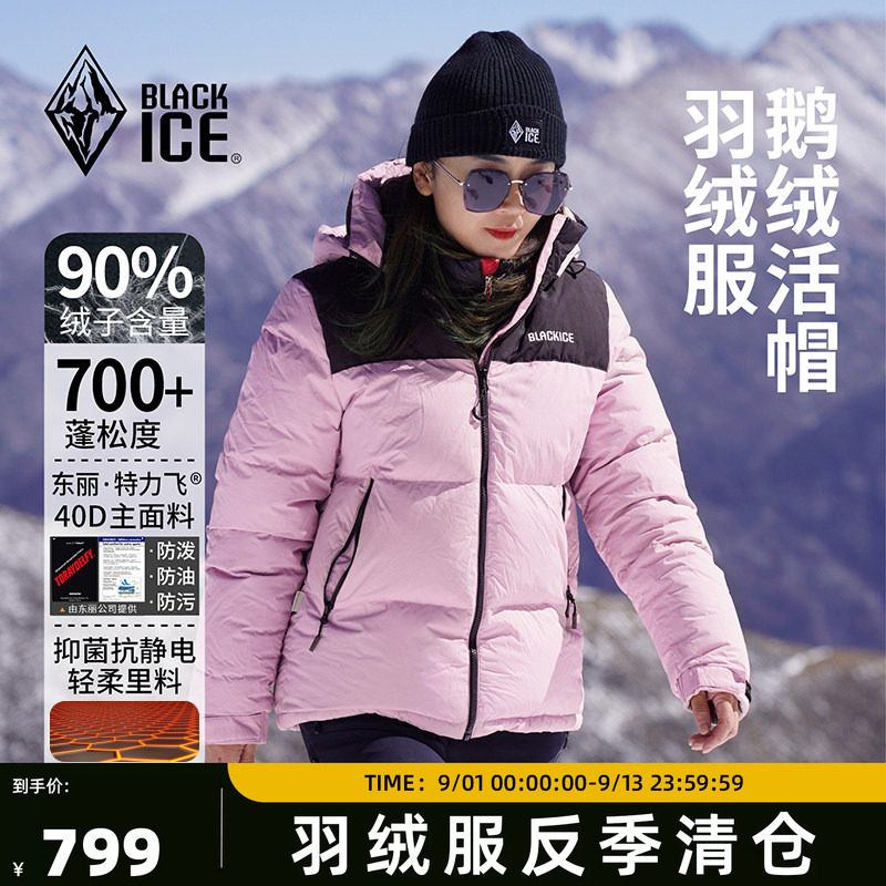 反季清仓黑冰700蓬羽绒服女户外露营登山加厚鹅绒大码羽绒服8577