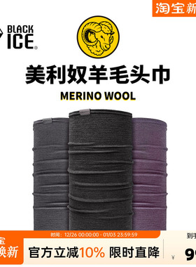 黑冰多功能美利奴羊毛头巾男女户外骑行面罩登山徒步羊毛脖套2111