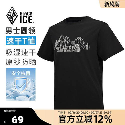 黑冰男速干抗菌防晒骑行短袖T恤