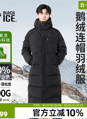 黑冰羽绒服男冬季户外休闲徒步防寒保暖加厚加长鹅绒大衣带帽8575