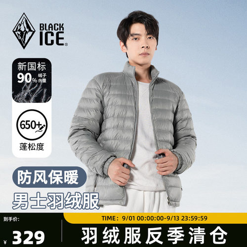 黑冰男款立领轻量保暖羽绒服