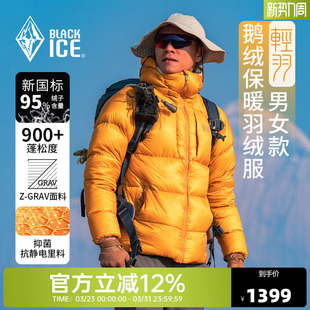 黑冰900蓬羽绒服男女款冬季防寒保暖鹅绒服户外登山徒步连帽外套