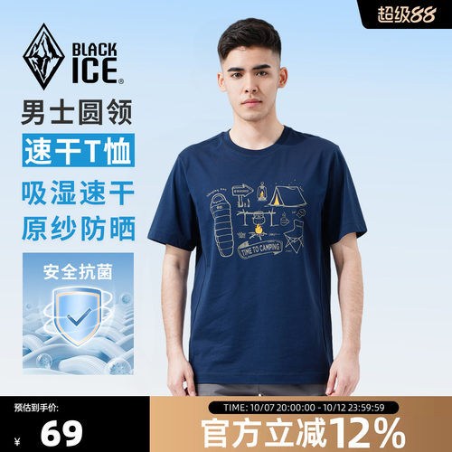 黑冰男士速干T恤抗菌防晒徒步