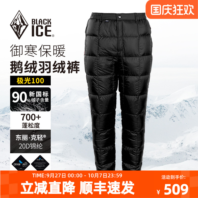 黑冰羽绒裤户外登山鹅绒长裤