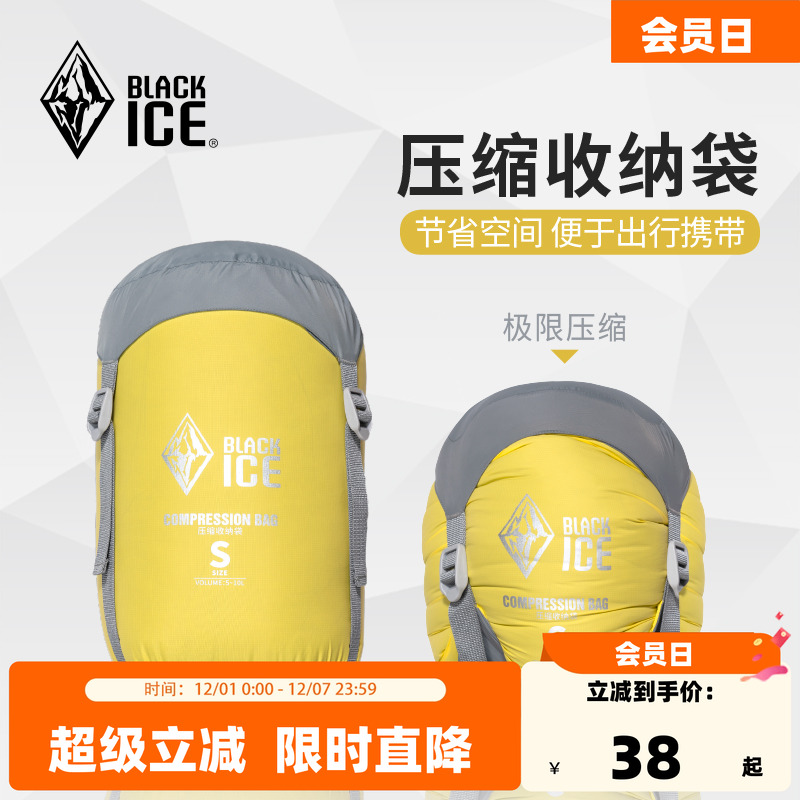 黑冰户外旅行羽绒睡袋压缩袋