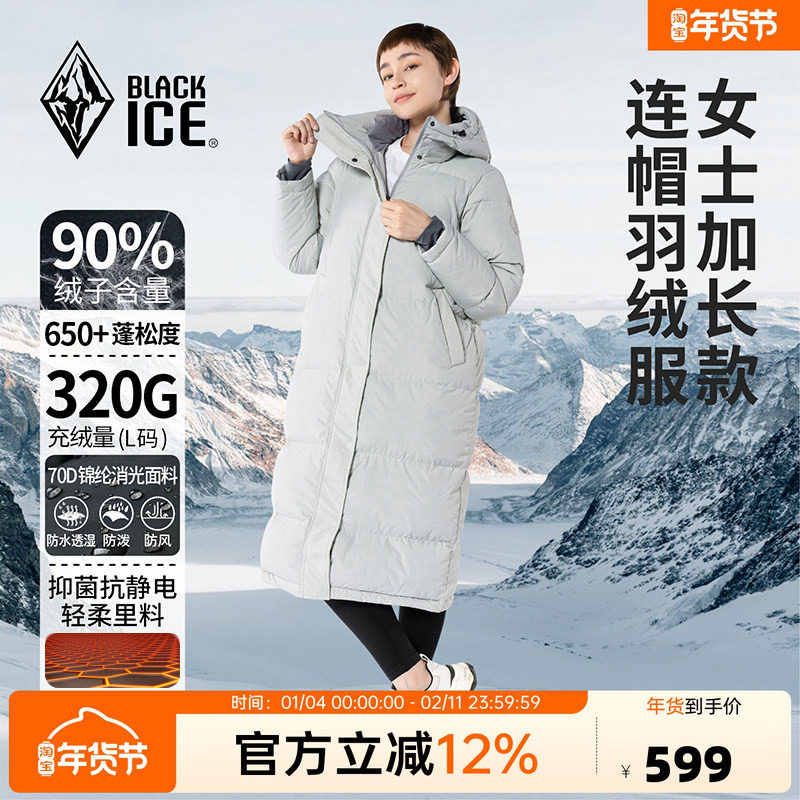 黑冰户外休闲女款鸭绒长款过膝羽绒服防风保暖连帽加长大衣8960