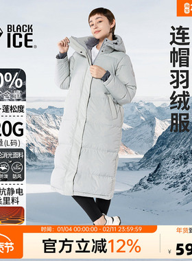 黑冰户外休闲女款鸭绒长款过膝羽绒服防风保暖连帽加长大衣8960