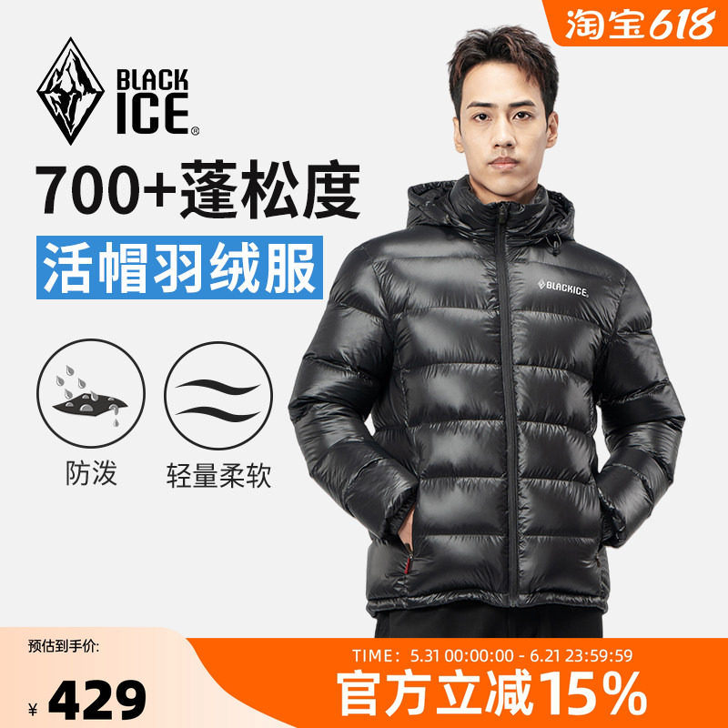 黑冰男款户外加厚700蓬鸭绒羽绒服冬季可脱卸帽外套内胆上衣8902