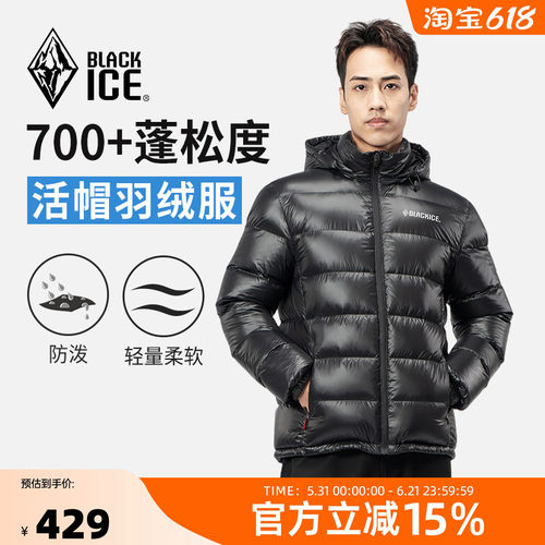 黑冰男款户外加厚700蓬鸭绒羽绒服冬季可脱卸帽外套内胆上衣8902