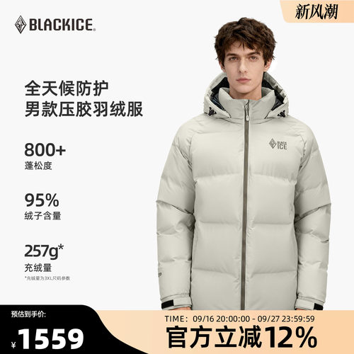 黑冰男800蓬保暖防风防水羽绒服