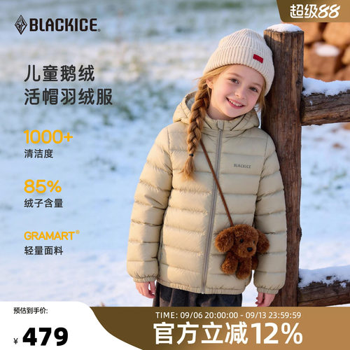 黑冰儿童白鹅绒600蓬羽绒服