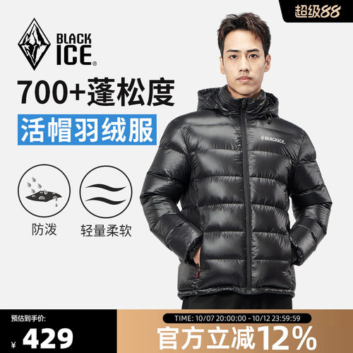 黑冰男款户外加厚700蓬鸭绒羽绒服冬季反季清仓外套内胆上衣8902