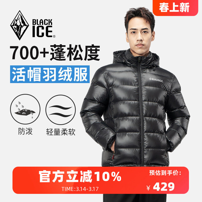 黑冰男款户外加厚700蓬鸭绒羽绒服冬季可脱卸帽外套内胆上衣8902