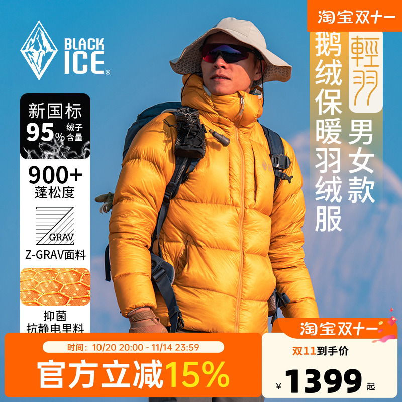 黑冰男女款防寒保暖鹅绒羽绒服