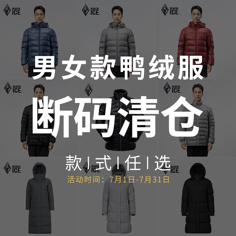 黑冰男女款鸭绒羽绒服外套