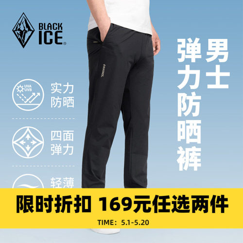 黑冰男士防晒凉感高弹速干裤