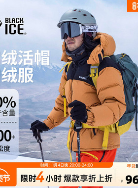 黑冰羽绒服男士冬季加厚款户外登山滑雪防寒保暖700蓬鹅绒服8536