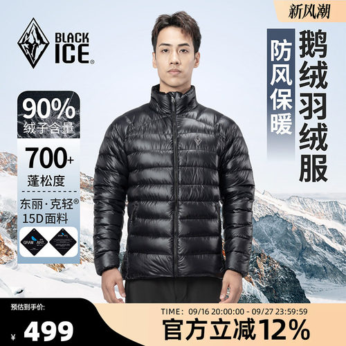 【反季清仓】黑冰700蓬羽绒服冬季户外男鹅绒服排骨内胆天权8518