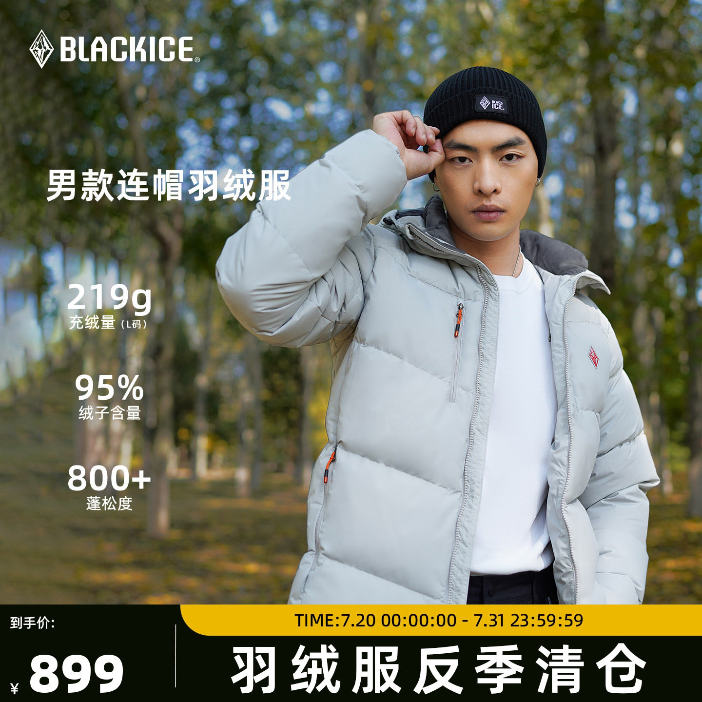 【反季清仓】黑冰户外羽绒服男800蓬鹅绒服连帽保暖三防外套8528
