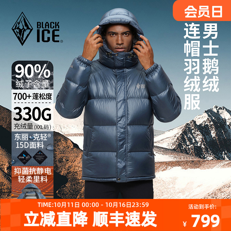 黑冰700蓬羽绒服男冬季加厚鹅绒服连帽户外登山滑雪徒步外套8534