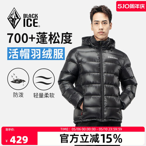 黑冰男款户外加厚700蓬鸭绒羽绒服冬季可脱卸帽外套内胆上衣8902