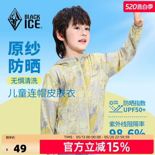 黑冰儿童轻薄透气防紫外线衣