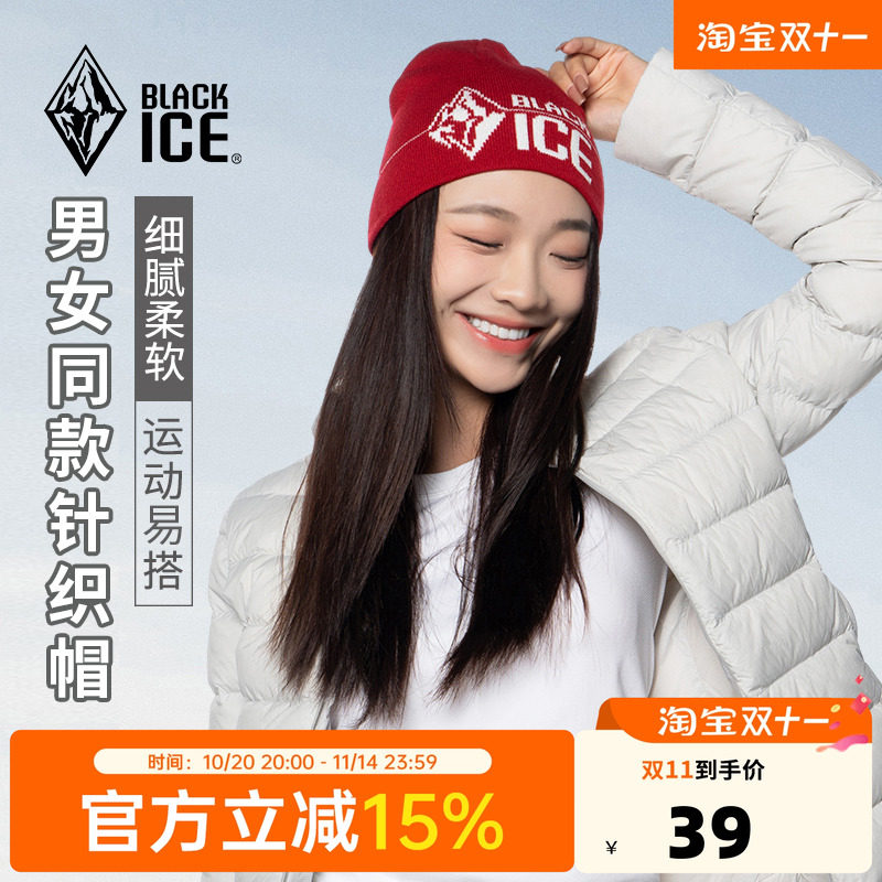 黑冰秋冬季针织帽户外保暖毛线帽