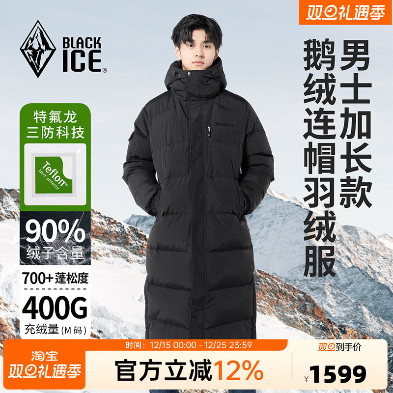 黑冰羽绒服男冬季户外休闲徒步防寒保暖加厚加长鹅绒大衣带帽8575
