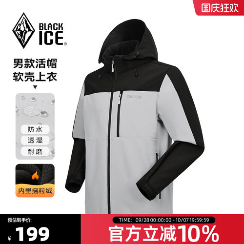 黑冰男款防风保暖耐磨软壳衣