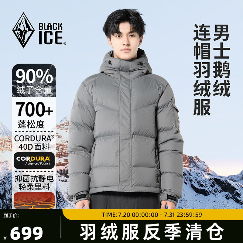 黑冰男士连帽羽绒服户外休闲700蓬鹅绒保暖外套冬季防风耐磨8576