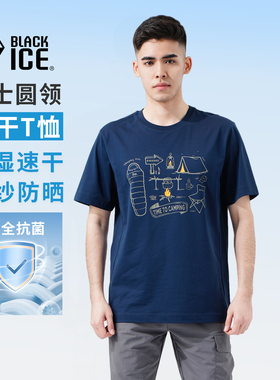 黑冰男士圆领速干T恤透气抗菌短袖户外运动防晒徒步速干上衣1518