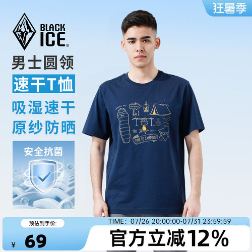 黑冰男士速干T恤抗菌防晒徒步
