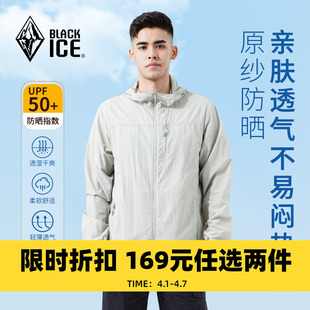 黑冰原纱防晒衣男户外薄款 169元 2件 连帽外套8808 透气夏季