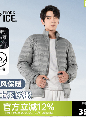 黑冰户外休闲羽绒服男款立领轻量保暖外套650蓬鸭绒内胆上衣8901