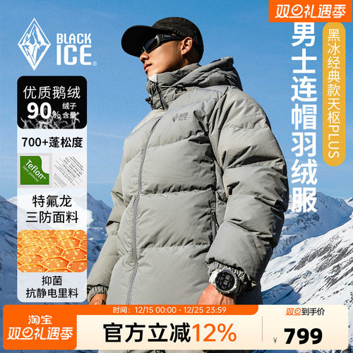 黑冰天枢plus登山徒步鹅绒外套