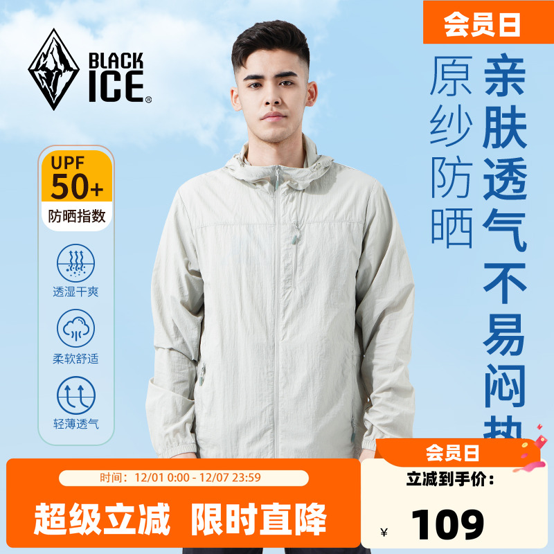 黑冰防晒衣夏季原纱防晒连帽外套