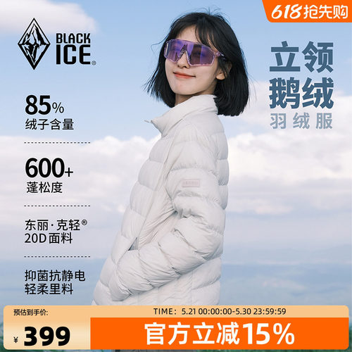 黑冰户外600蓬鹅绒立领羽绒服