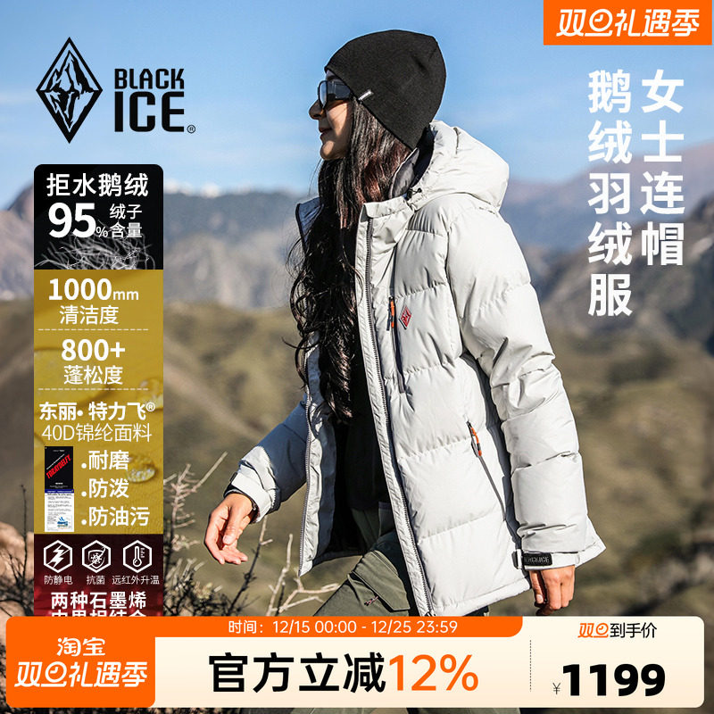 黑冰800蓬羽绒服女款冬季厚款户外登山滑雪露营鹅绒连帽外套8614