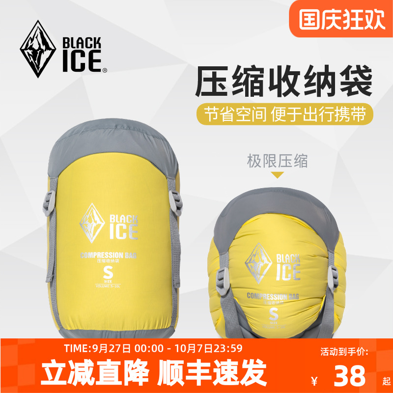 黑冰户外旅行羽绒睡袋压缩袋