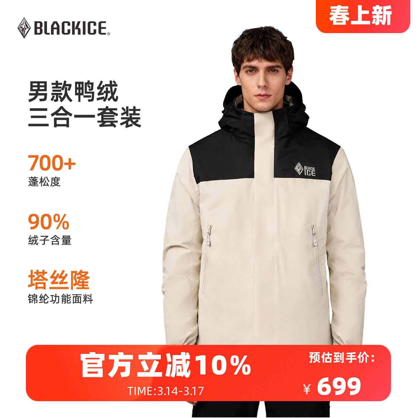 黑冰男款鸭绒三合一可拆卸防风户外羽绒服冲锋内胆登山外套8911
